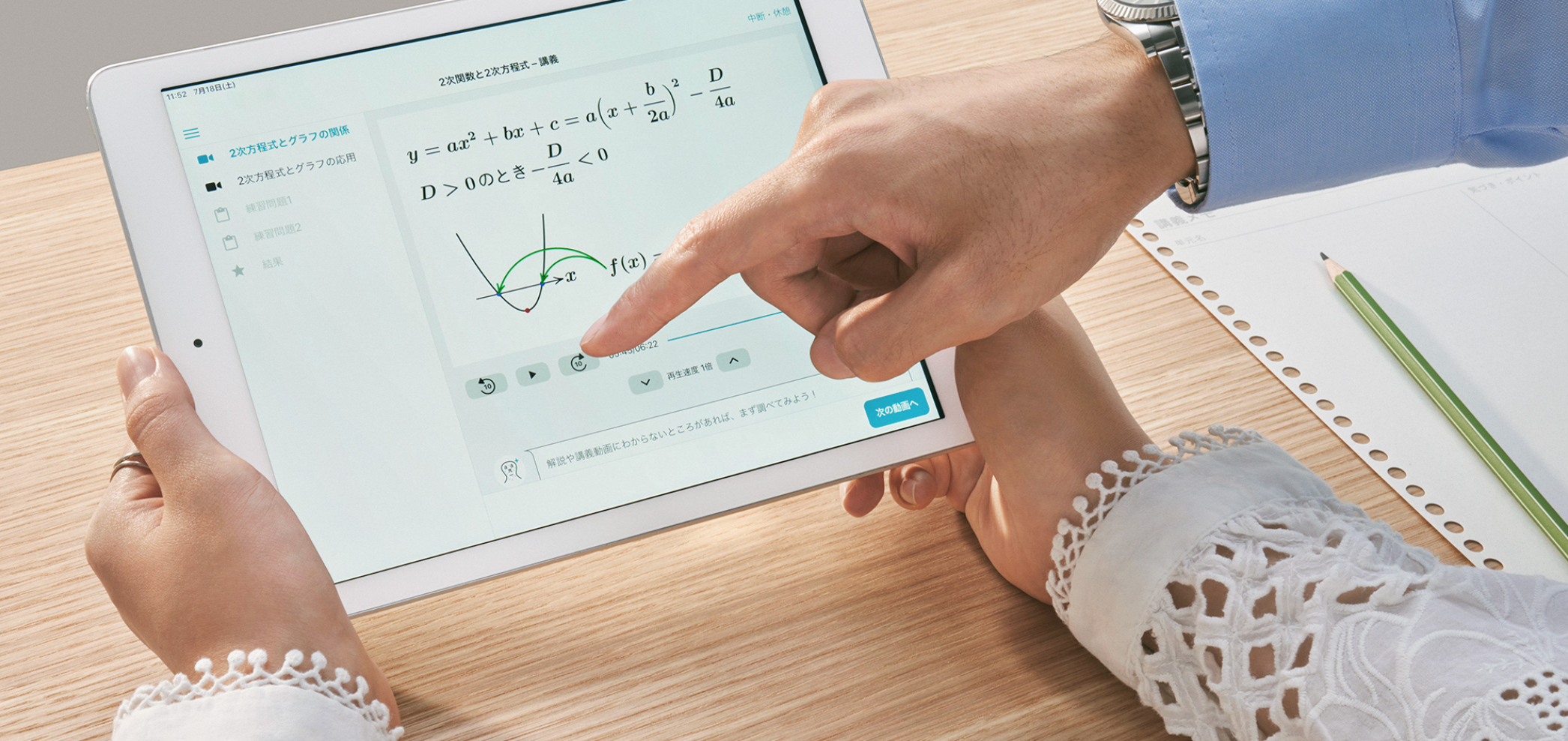 atama+でAI学習に取り組む様子